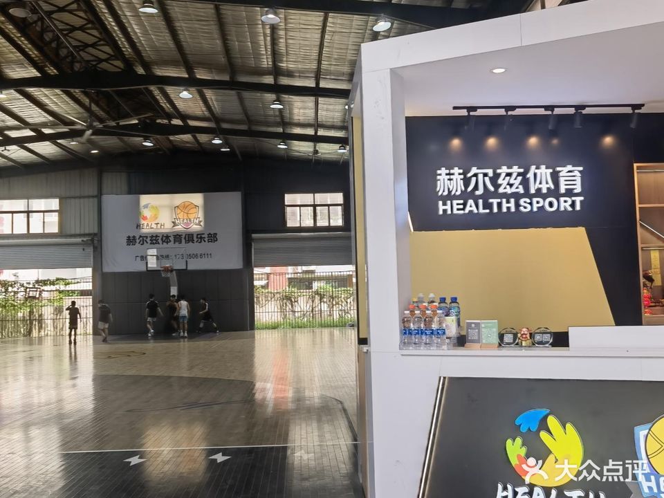 赫尔兹体育俱乐部