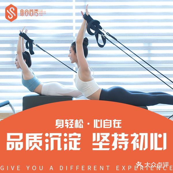 意合尚秀瑜伽·普拉提·女子塑形(万科金域华府店)