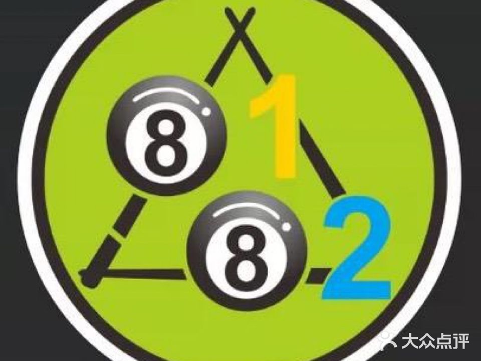 北京8182乔氏台球俱乐部(右安门店)