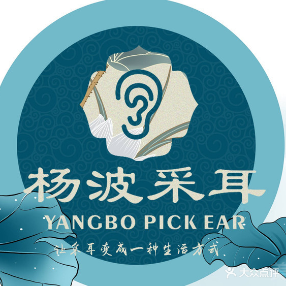 杨波采耳修脚(秀园路店)