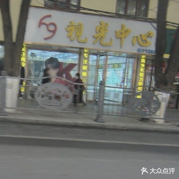 视光中心眼镜(延安西路店)