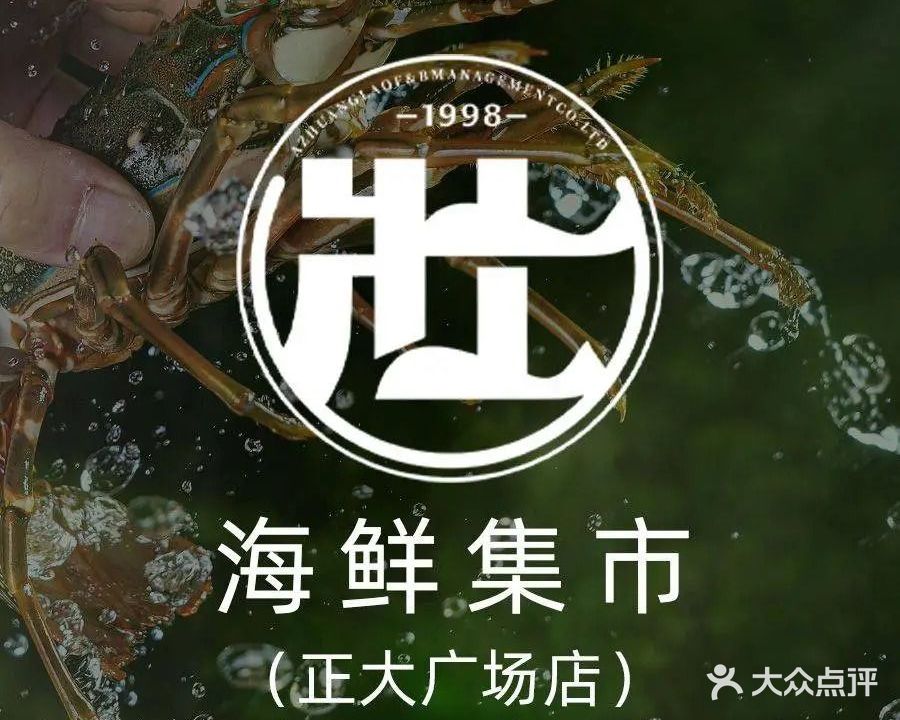 阿壮佬·海鲜集市(正大广场店)