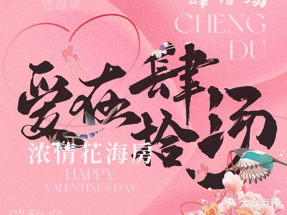 肆拾汤碳酸温泉(乌鲁木齐店)