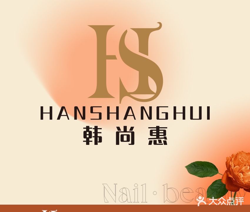 韩尚惠(大商联店)