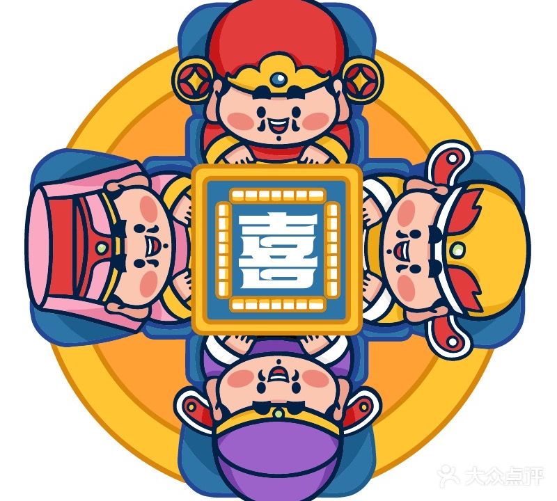 四喜棋牌室