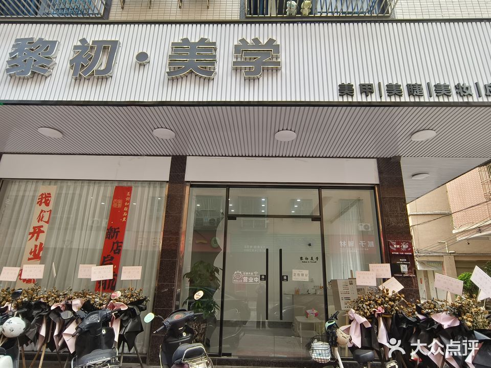 黎初美学