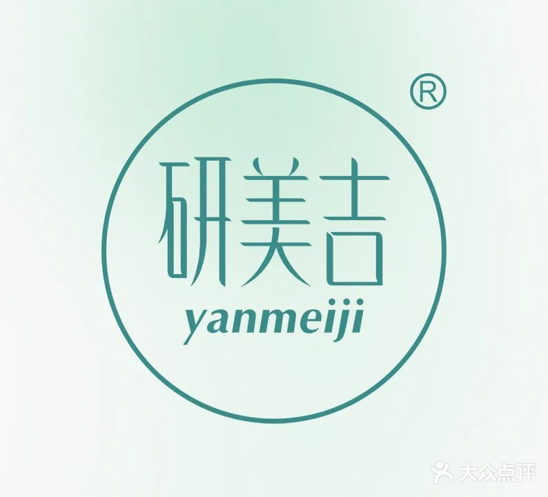 研美吉斑疤痘祛除中心(坦背店)