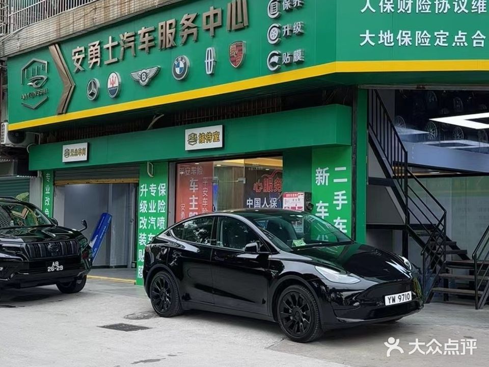 安勇士汽车服务中心