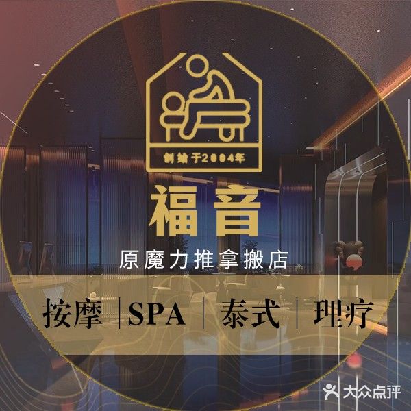 福音沐足