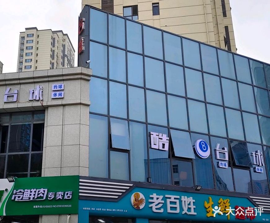 酷8台球厅