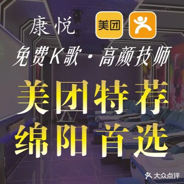 康悦·足浴·SPA·K歌·影院式(铂金时代店)