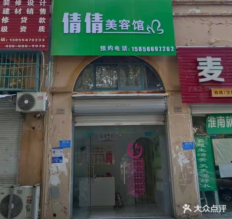 倩倩美容馆(宏大·香榭华都东区店)