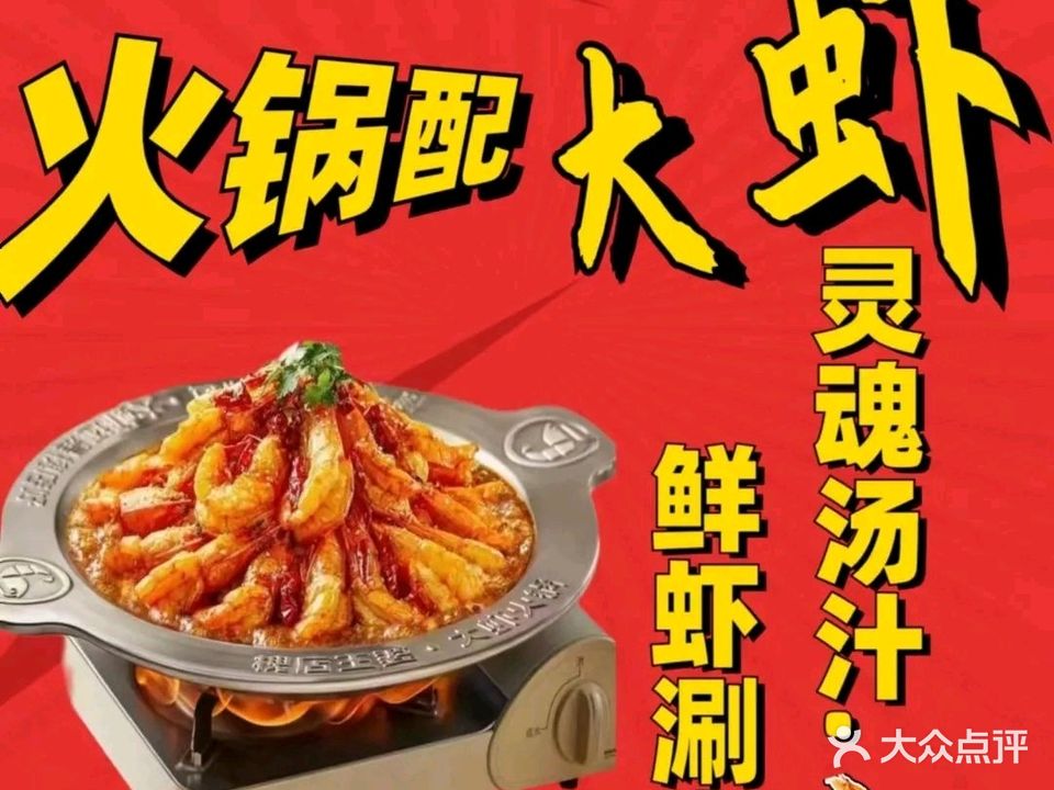 王婆大虾(天佑城店)