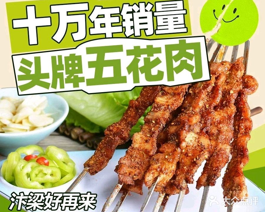 汴梁好再来烧烤屋(嘉泰新城店)