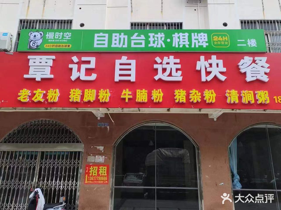 慢时空24h自助台球·棋牌(海城店)
