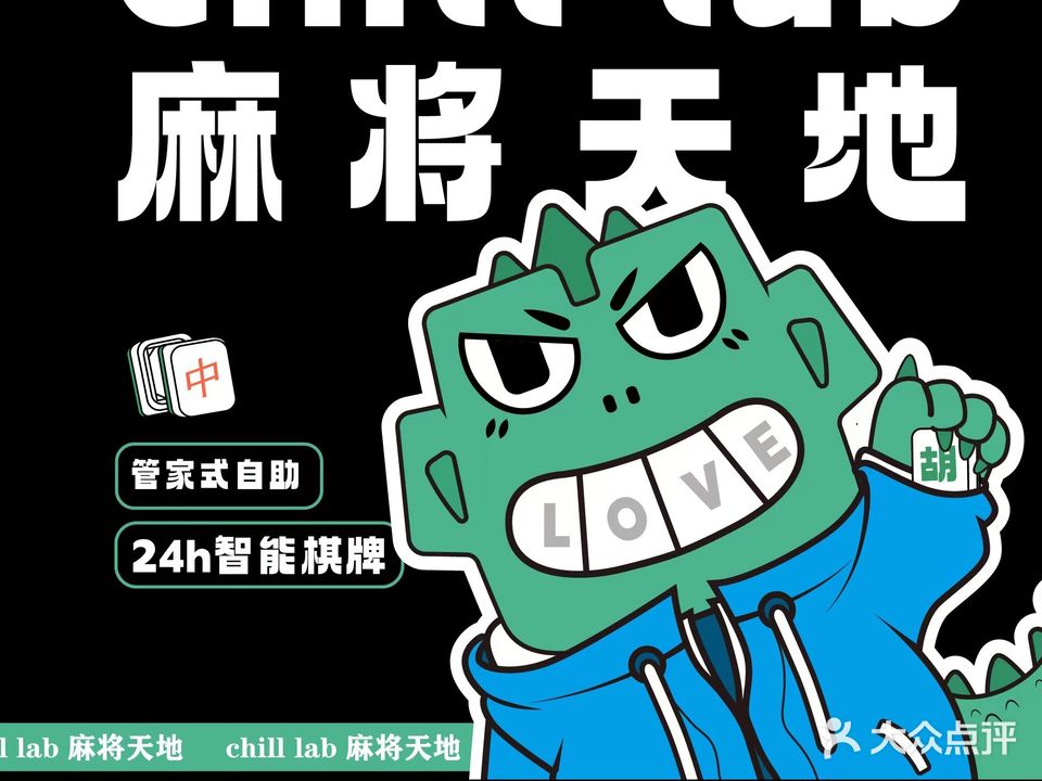 麻将天地(吾悦广场店)