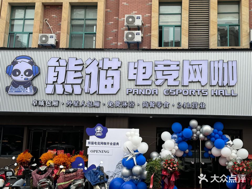 熊猫电竞网咖