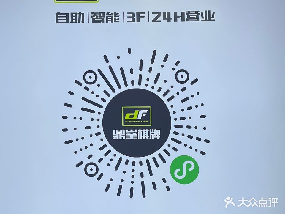 鼎峯台球棋牌俱乐部