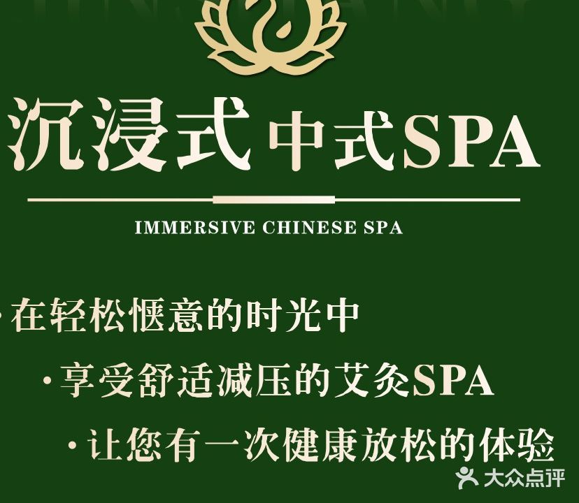 梵香SPA养生