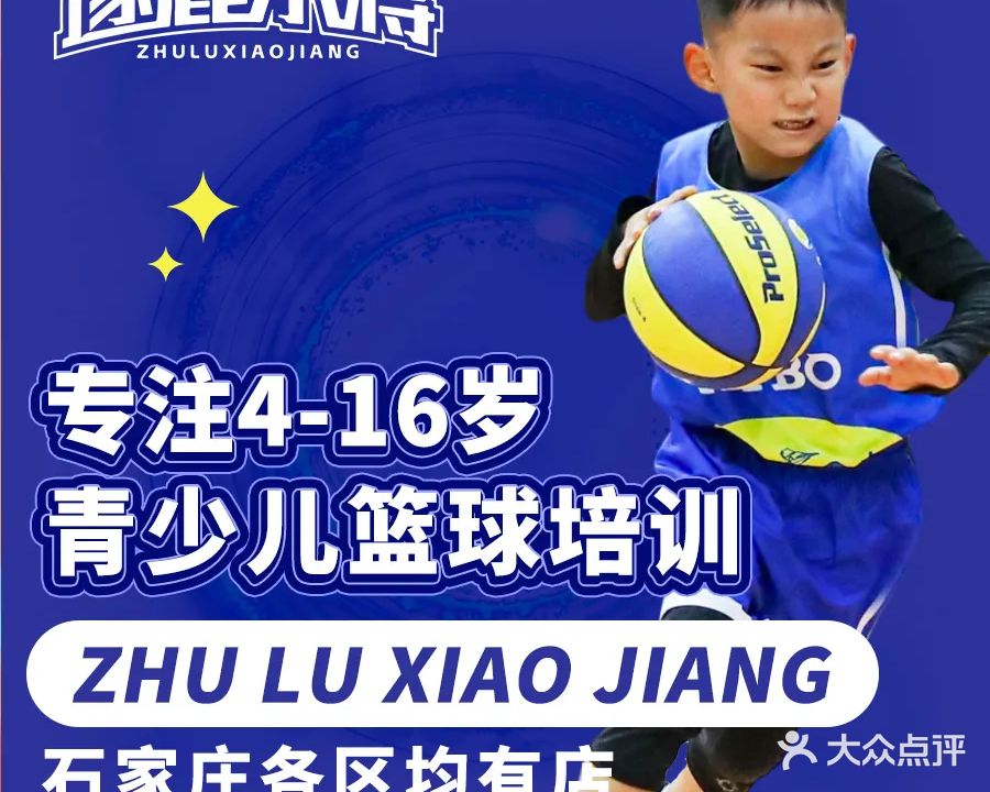 逐鹿小将篮球培训(怀特校区)