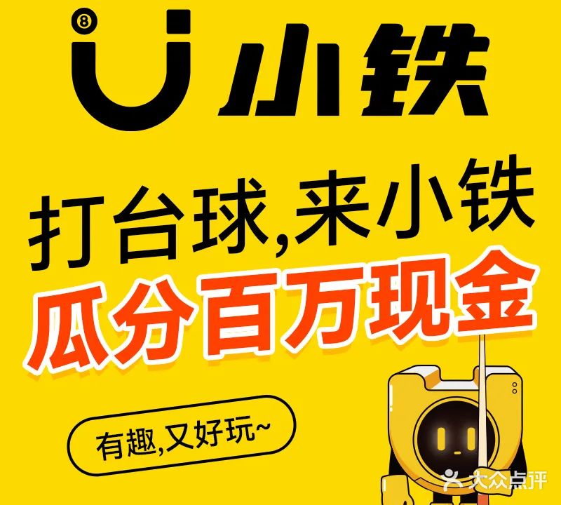 小铁24h自助台球棋牌(中山广东理工学院店)