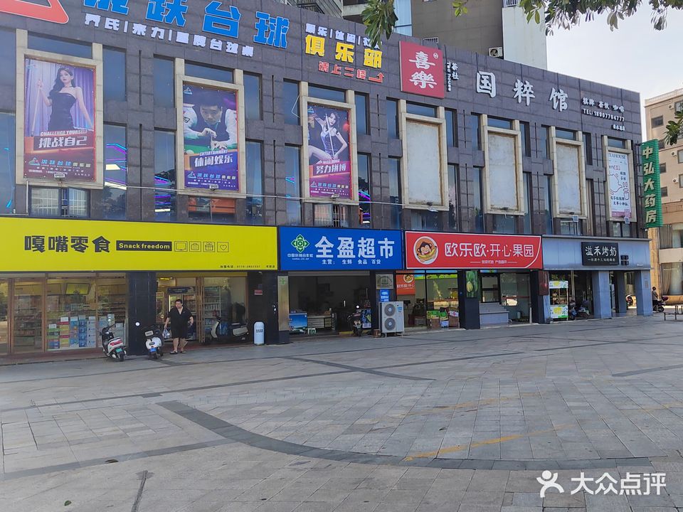 泷跃台球