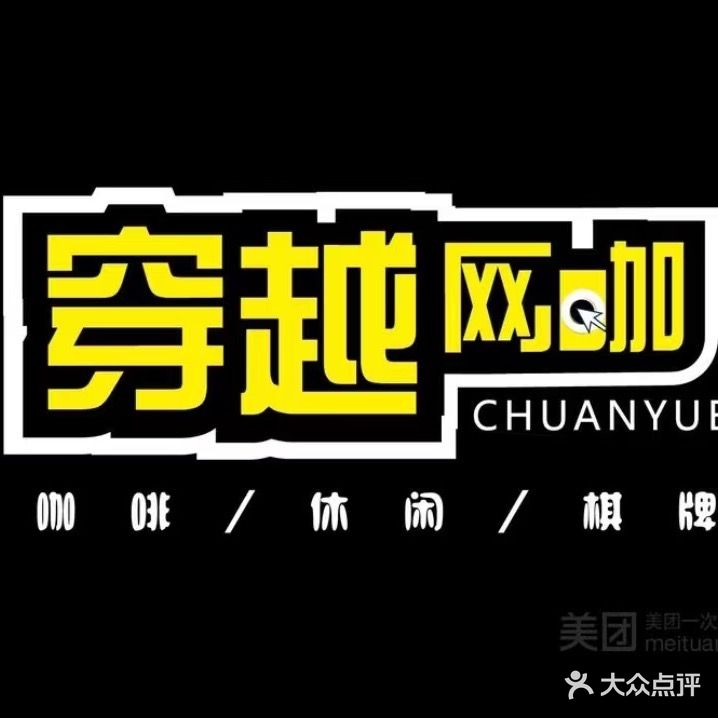 穿越台球俱乐部(新通店)