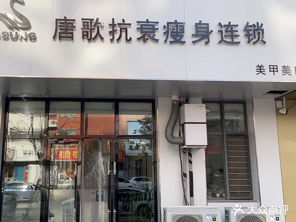 曼沙瘦身养生(城市之光店)