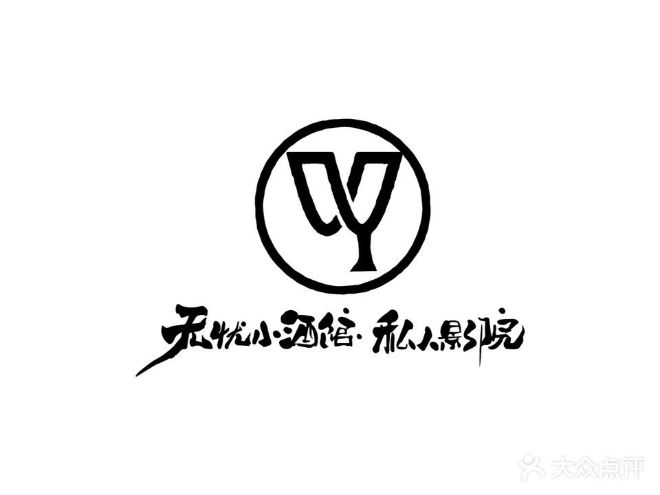 无忧小酒馆