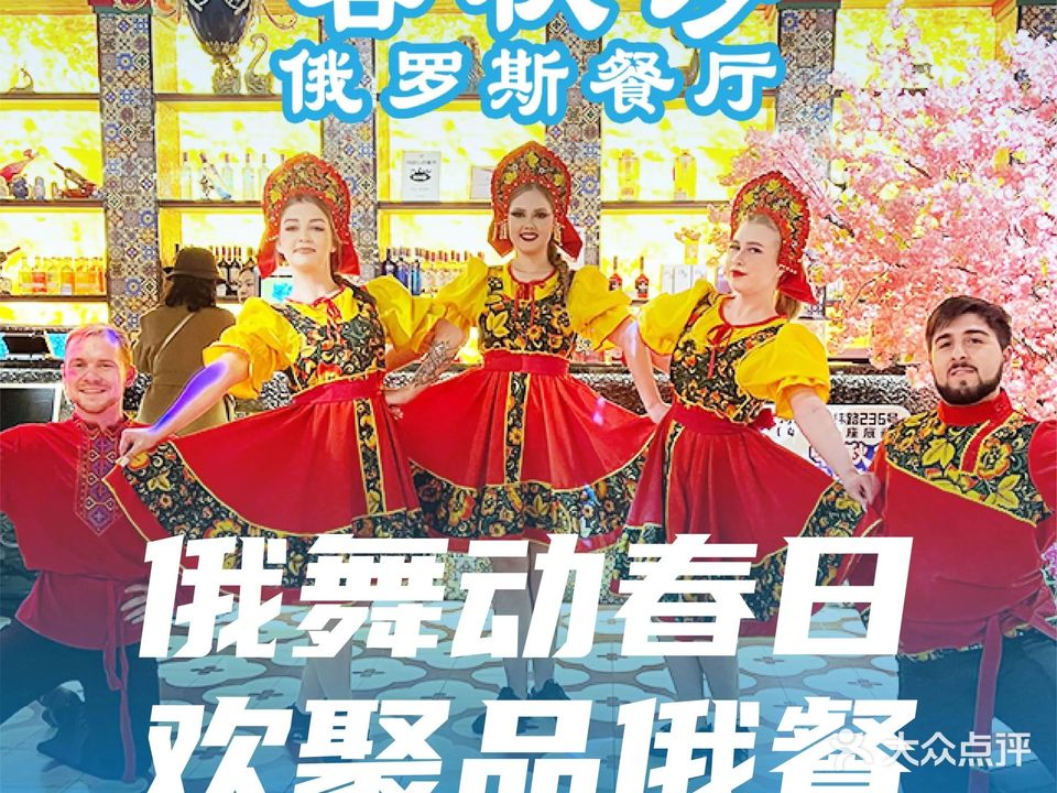 喀秋莎·俄罗斯餐厅(河东六纬路店)