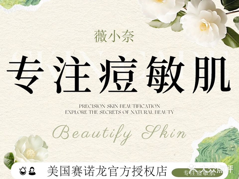 薇小奈·abbas·专研敏痘肌肤修护·定制美肌中心(恒隆御景山庄店)