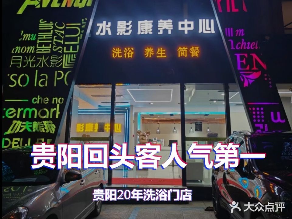 月光水影影院式足疗洗浴空间