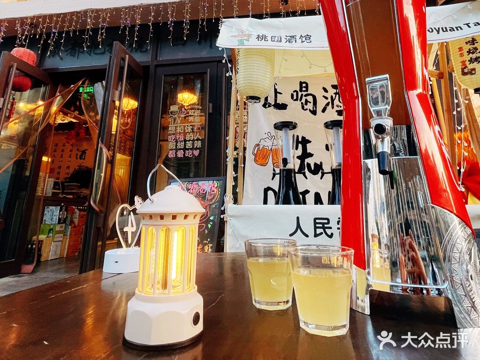 桃源酒馆