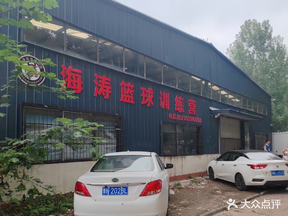 海涛篮球俱乐部