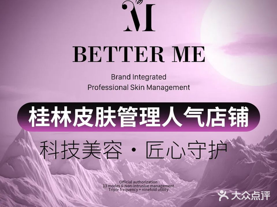 Better Me百蜜皮肤管理(华润万象城店)