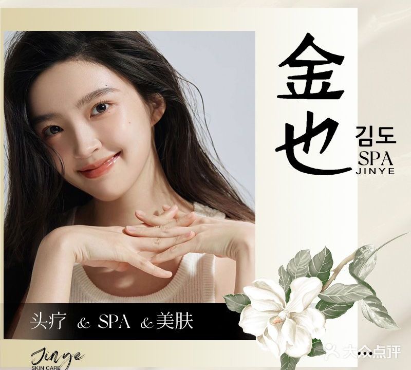 金也·韩式竹节·头疗spa