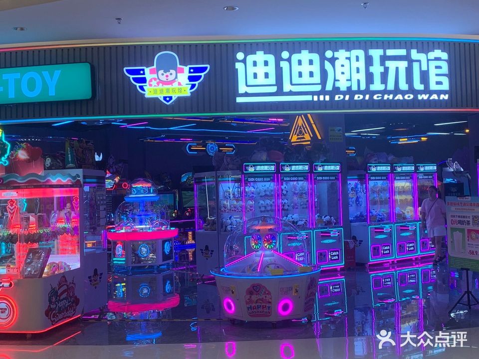 迪迪潮玩馆(珠海佑里碧乐城店)