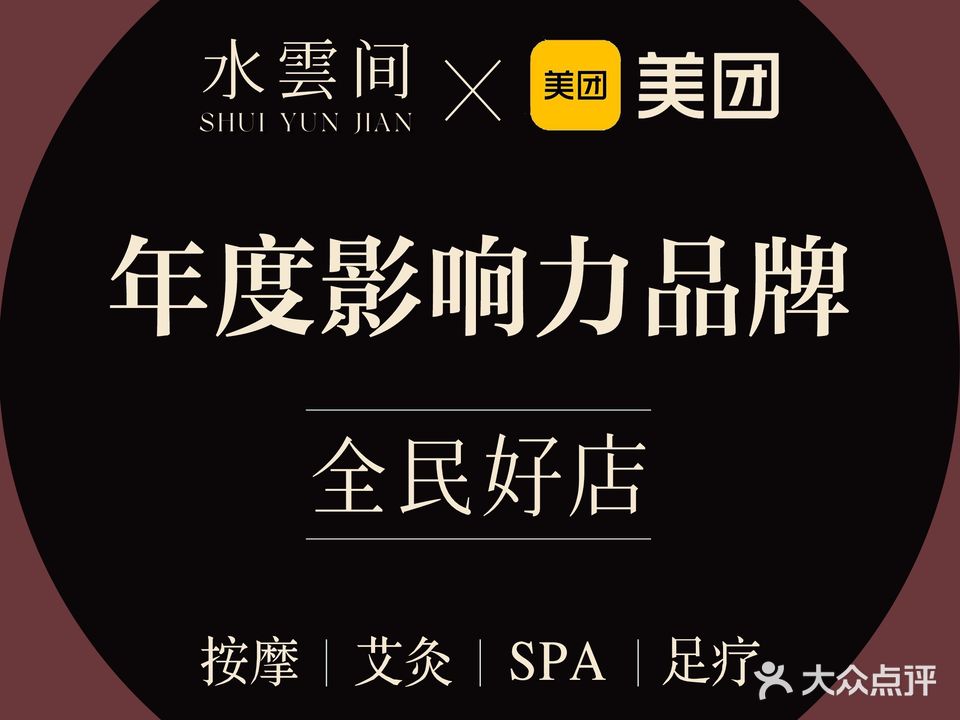 水云涧(南城西街店)