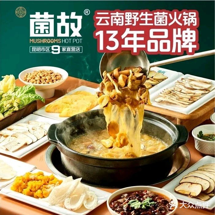 菌故·野生菌火锅(新亚洲体育城店)