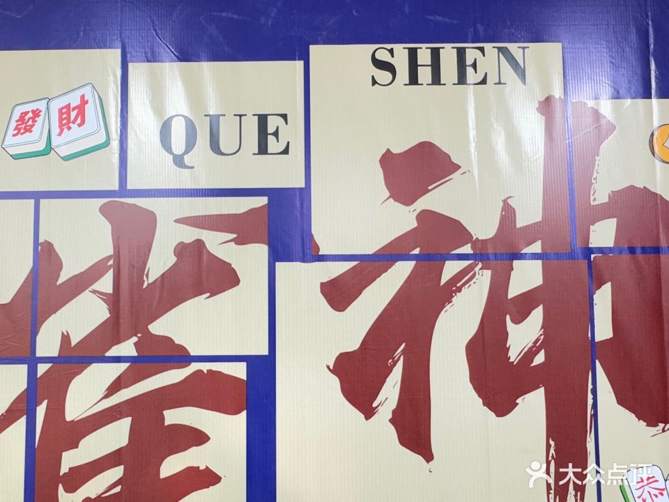 琼海安牌24小时棋牌馆