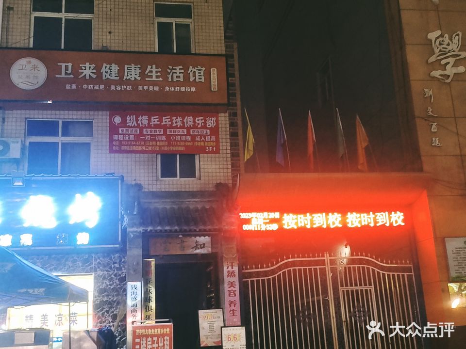 西安市高陵区卫来健康生活馆店