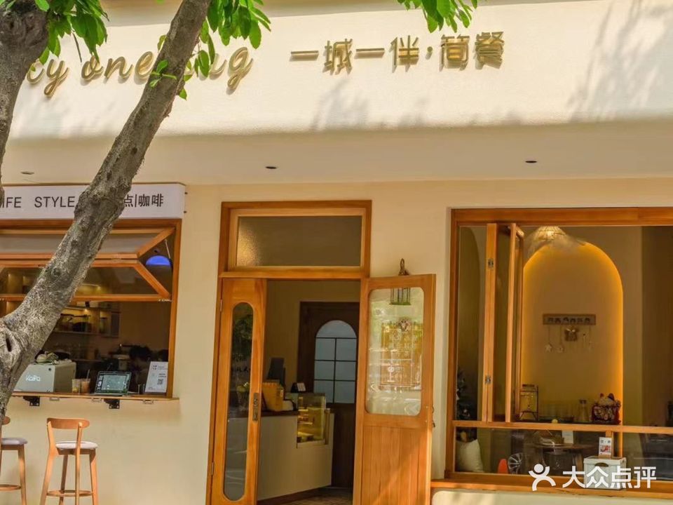 一城一伴·料理简餐