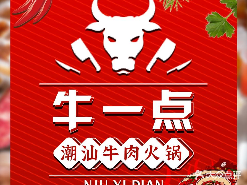 牛一点全牛宴(河南岸店)