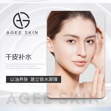 AGEE SKIN爱己科技美肤管理(深蓝国际店)