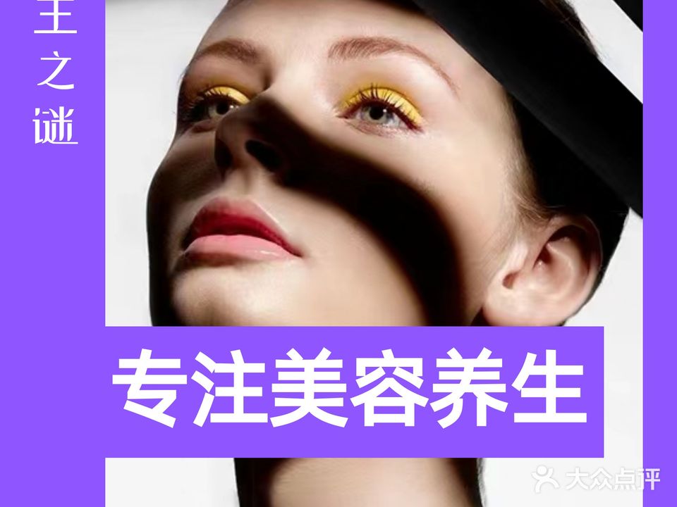 女王之谜美容养生(庆春店)