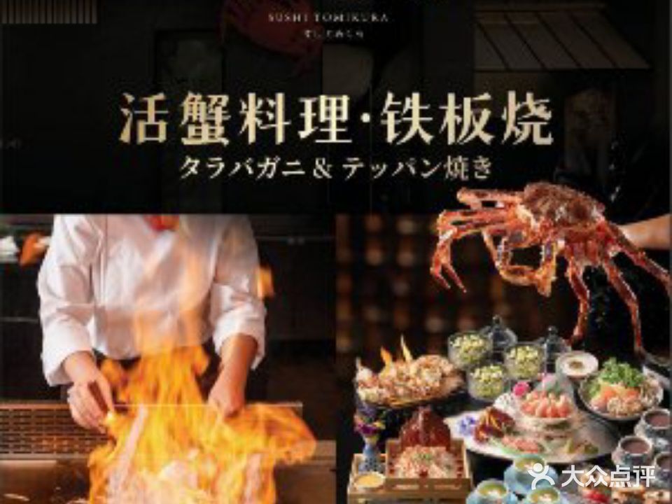鮨富藏·活蟹料理·铁板烧(罗湖益田广场店)