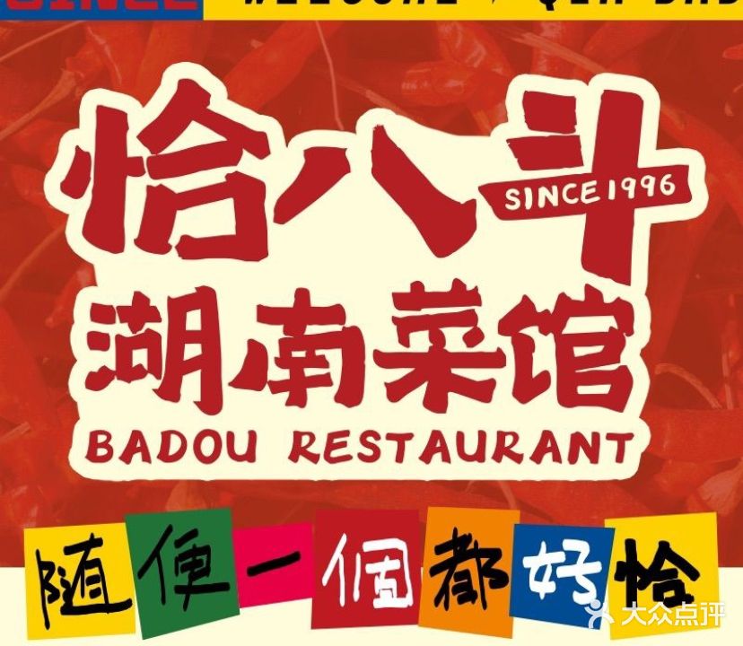 八斗鸡湘土菜(国贸店)
