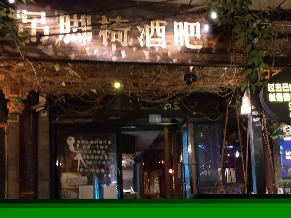 吊脚椅酒吧(古镇店)