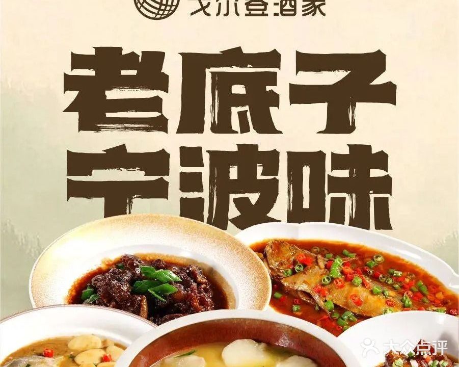 戈尔登酒家·家庭宴·生日派对·商务宴