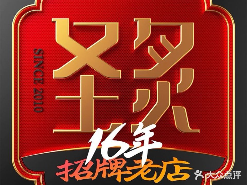 圣炙烤宴